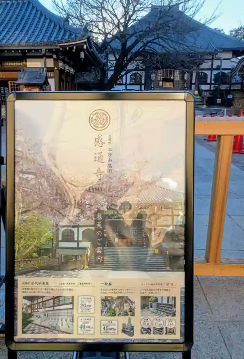 感通寺(東京都)