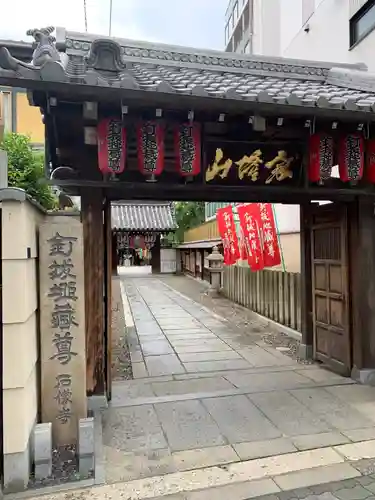 石像寺（釘抜地蔵）の山門・神門