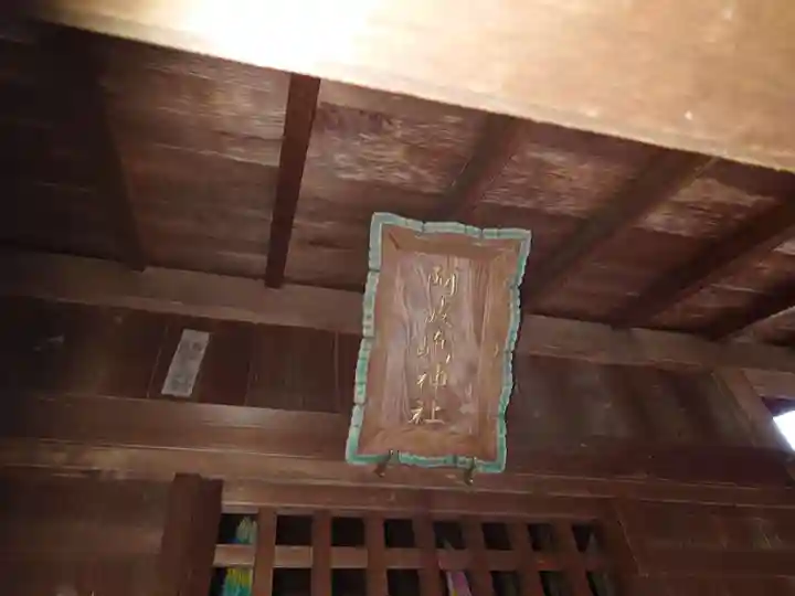 白幡神社(福島県)