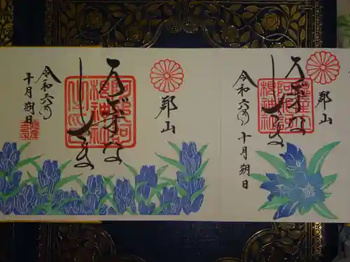 阿邪訶根神社の御朱印