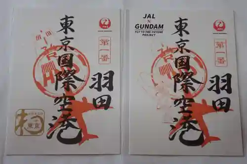 烏森神社の御朱印