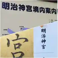 明治神宮(東京都)