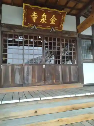 金泉寺(宮城県)