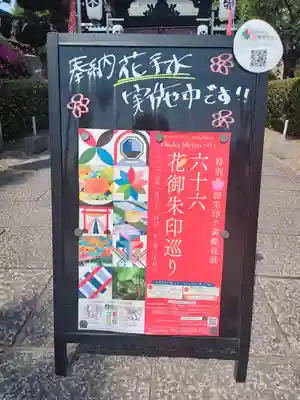 大念佛寺(大阪府)