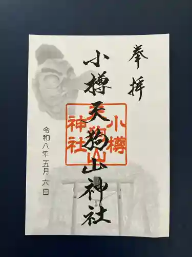 小樽天狗山神社の{uncategorized: "未分類", other: "その他", undefined: "問題あり", building: "その他建物", grave: "お墓", sacred_gate: "鳥居", guardian: "狛犬", statue: "像", buddha: "仏像", history: "歴史", nature: "自然", garden: "庭園", animal: "動物", pagoda: "塔", temizu: "手水舎", mountain_gate: "山門・神門", sanctuary: "本殿・本堂", subordinate: "末社・摂社", art: "芸術", scenery: "景色", jizo: "地蔵", ema: "絵馬", goshuin: "御朱印", omikuji: "おみくじ", items: "授与品その他", amulet: "お守り", goshuincho: "御朱印帳", eats: "食事", festival: "お祭り", votive_dance: "神楽", shichigosan: "七五三参", wedding: "結婚式", experience: "体験その他", initially: "初詣", around: "周辺", anti_infection: "感染症対策"}