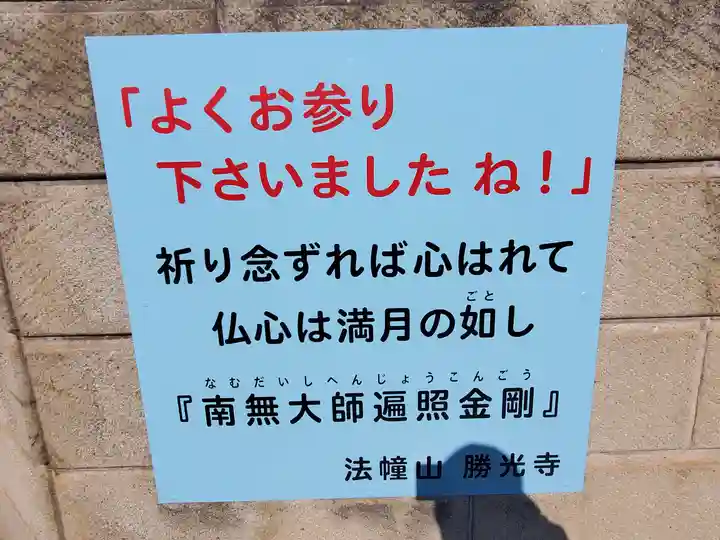 勝光寺(栃木県)