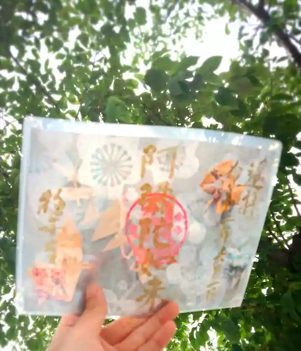 西方山極楽寺の御朱印