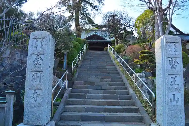 金剛寺(神奈川県)