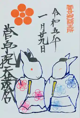 菅原院天満宮神社(京都府)