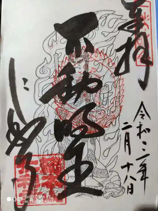 仁和寺の御朱印