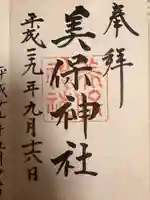 美保神社(島根県)