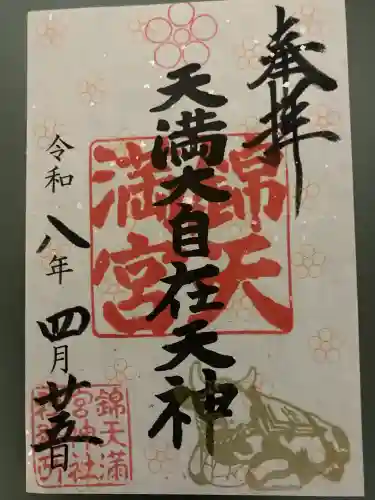 錦天満宮の{uncategorized: "未分類", other: "その他", undefined: "問題あり", building: "その他建物", grave: "お墓", sacred_gate: "鳥居", guardian: "狛犬", statue: "像", buddha: "仏像", history: "歴史", nature: "自然", garden: "庭園", animal: "動物", pagoda: "塔", temizu: "手水舎", mountain_gate: "山門・神門", sanctuary: "本殿・本堂", subordinate: "末社・摂社", art: "芸術", scenery: "景色", jizo: "地蔵", ema: "絵馬", goshuin: "御朱印", omikuji: "おみくじ", items: "授与品その他", amulet: "お守り", goshuincho: "御朱印帳", eats: "食事", festival: "お祭り", votive_dance: "神楽", shichigosan: "七五三参", wedding: "結婚式", experience: "体験その他", initially: "初詣", around: "周辺", anti_infection: "感染症対策"}