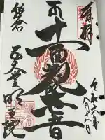 明王院(神奈川県)