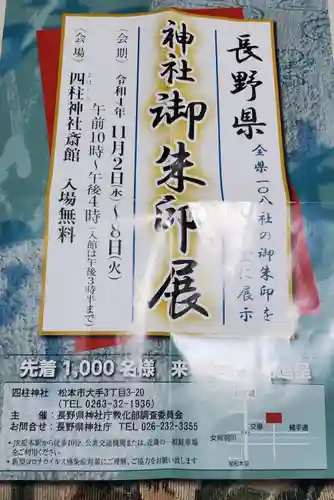 象山神社(長野県)