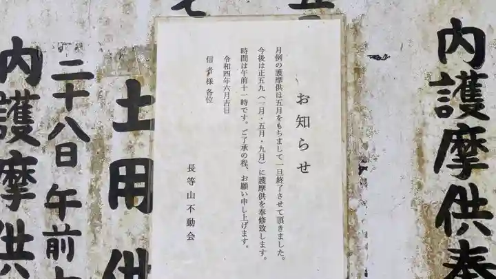 長等山不動明王(滋賀県)