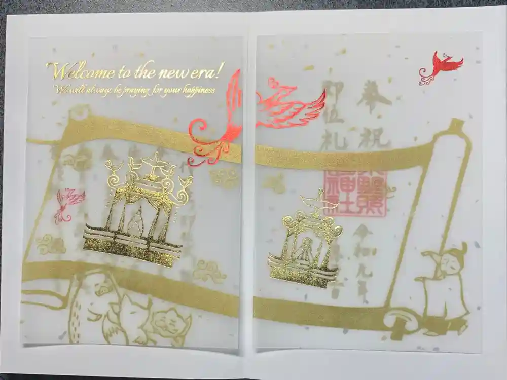 小野照崎神社の御朱印