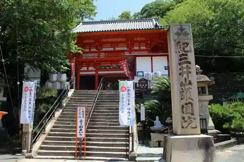 金剛宝寺（紀三井寺）の建物その他