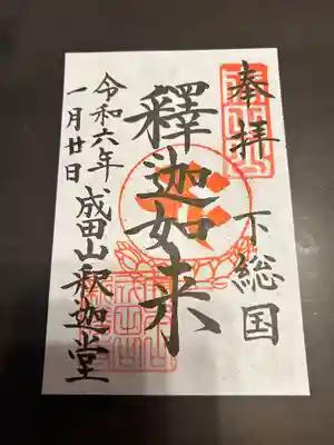 成田山新勝寺(千葉県)