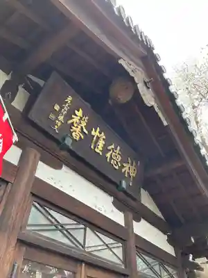 花園稲荷神社(東京都)