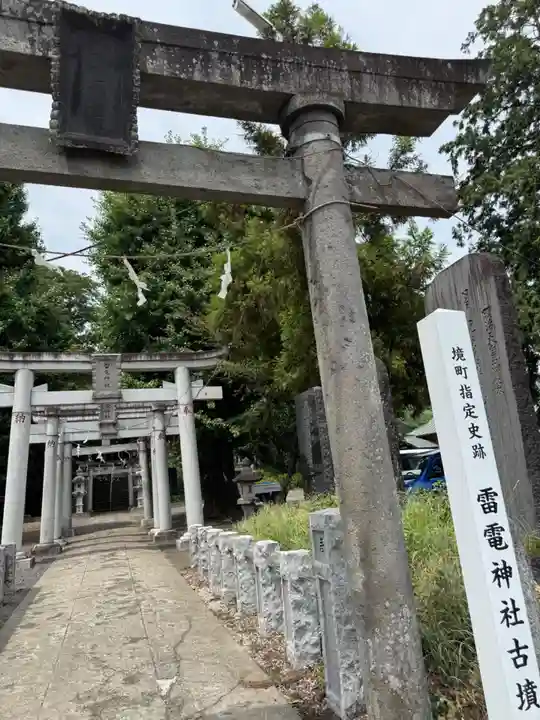 伊与久雷電神社(群馬県)