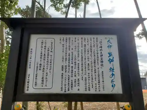 久伊豆神社の歴史