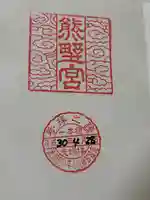 熊野宮(東京都)