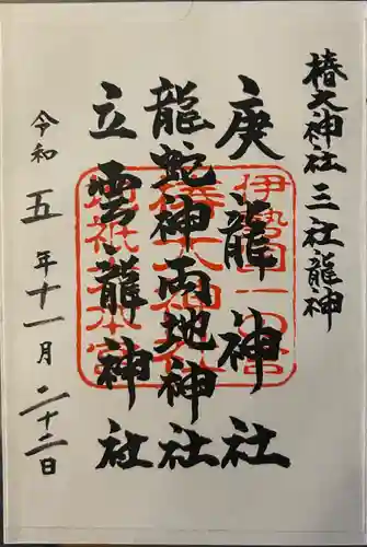 椿大神社(三重県)