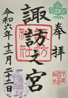 駒木諏訪神社(千葉県)