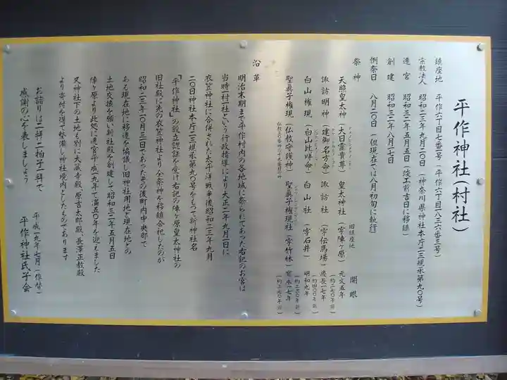 平作神社の歴史