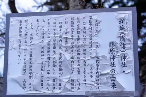 新城藤原神社(長野県)