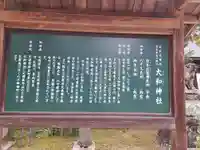 大和神社(奈良県)
