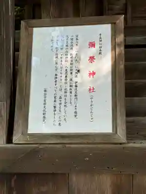 手長神社(長野県)