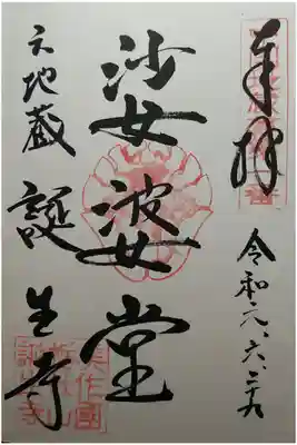 中国三十地蔵尊霊場第1番　婆婆堂