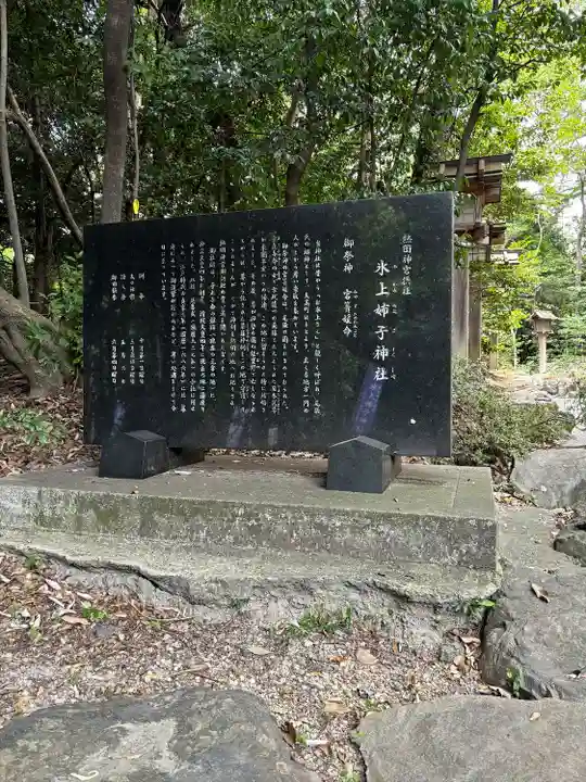 氷上姉子神社(熱田神宮摂社)(愛知県)