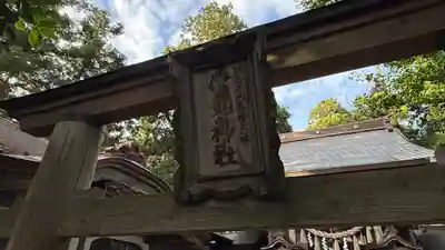 伊達神社(宮城県)