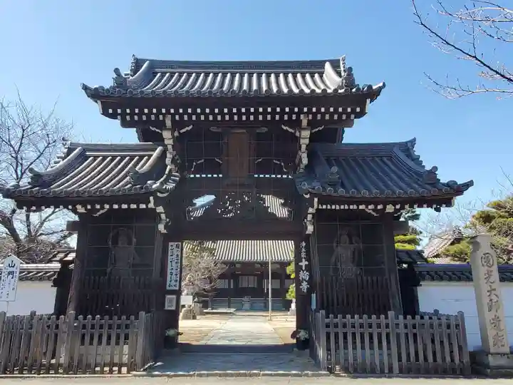 十輪寺の山門・神門