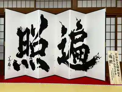 高野山金剛峯寺(和歌山県)