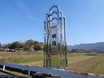 嫐迫神社(熊本県)