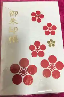 恋木神社の御朱印帳