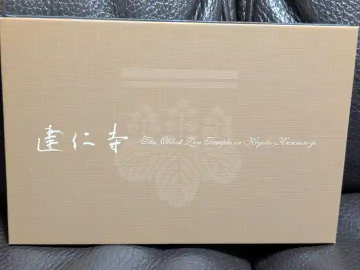 建仁寺(建仁禅寺)(京都府)