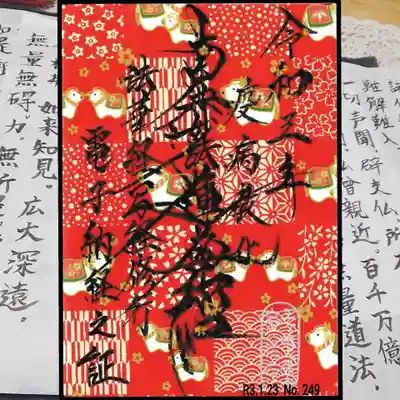 向かい合った丑さんや並んでる丑さん、
素敵です(ღ*ˇ ˇ*)。o♡ᔆᵘᵗᵉᵏⁱ♡
縁起の良い和柄がたくさん描かれていて、
明るいお正月の御首題ですね☺️