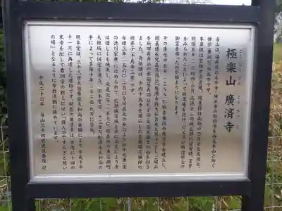 広済寺(愛知県)