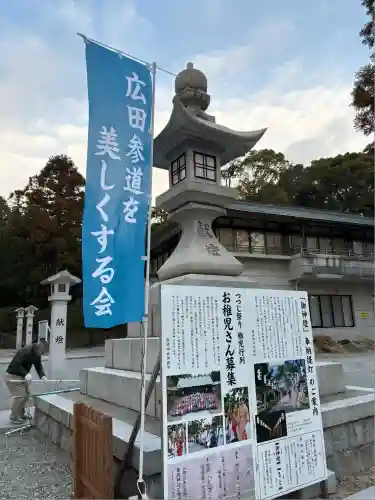 廣田神社(兵庫県)