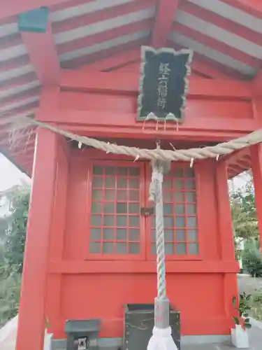 経六稲荷社(神奈川県)