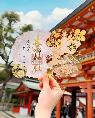 生田神社の御朱印