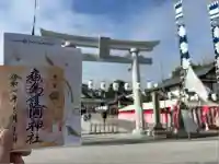 廣島護國神社(広島県)