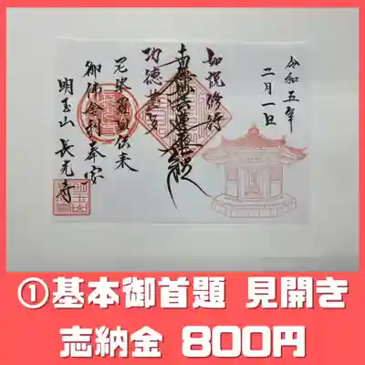 長光寺(長野県)