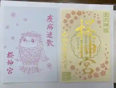 書き置き版御朱印