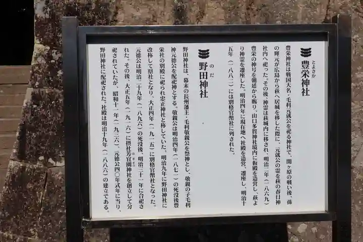 野田神社(山口県)