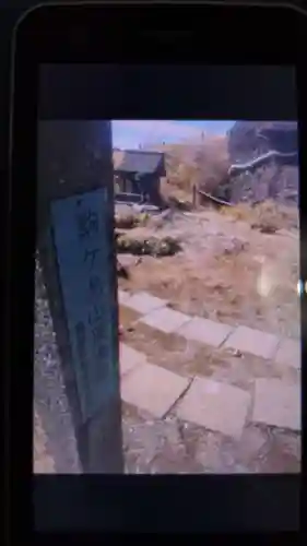 箱根元宮のその他建物